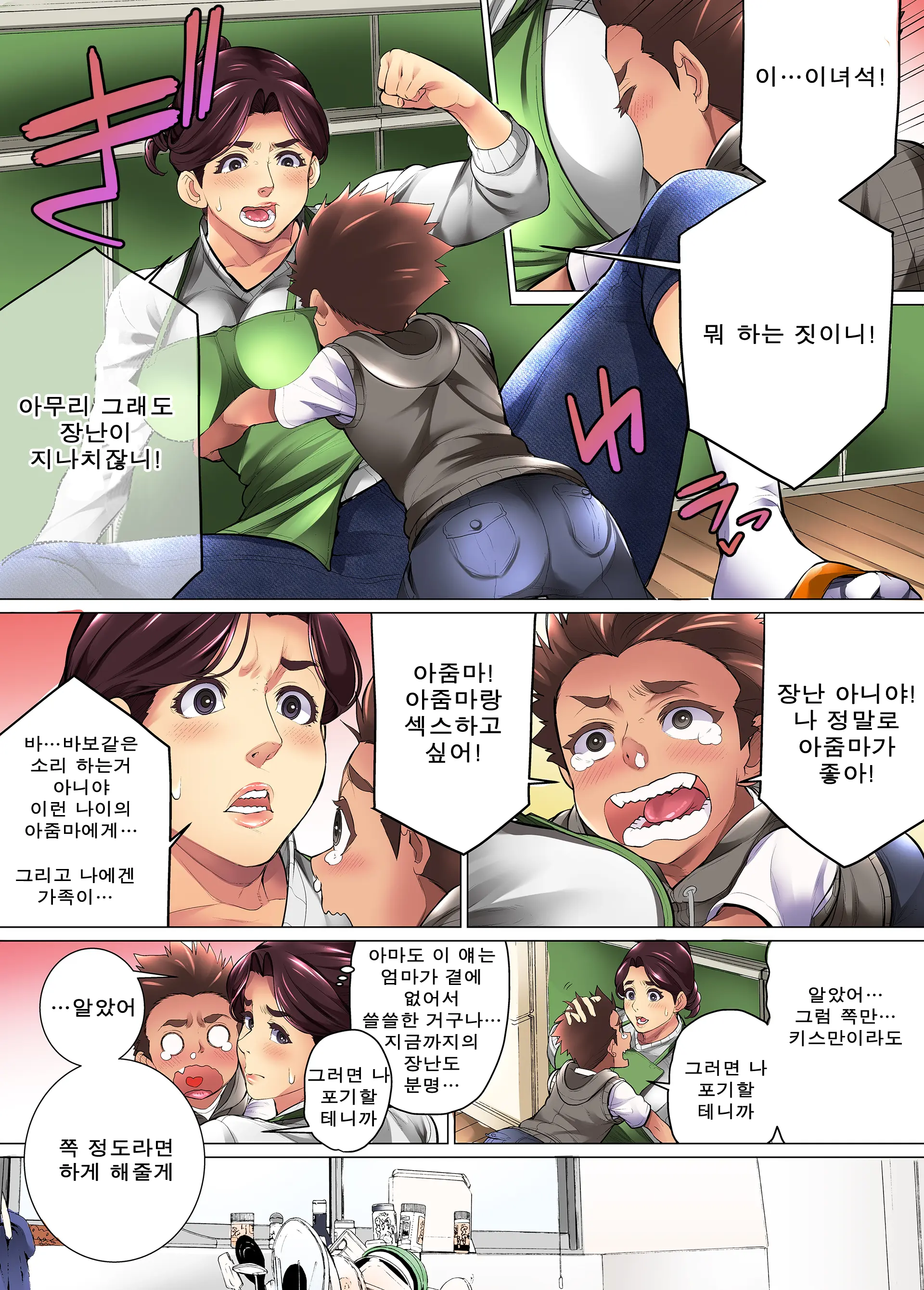 Kimottama Kaa-San Ga Onna No Kao O Miseru No Wa | 강인한 어머니가 여자의 얼굴을 보이는 것은